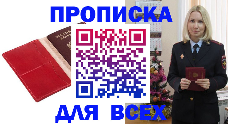 прописка штамп в Лодейном Поле